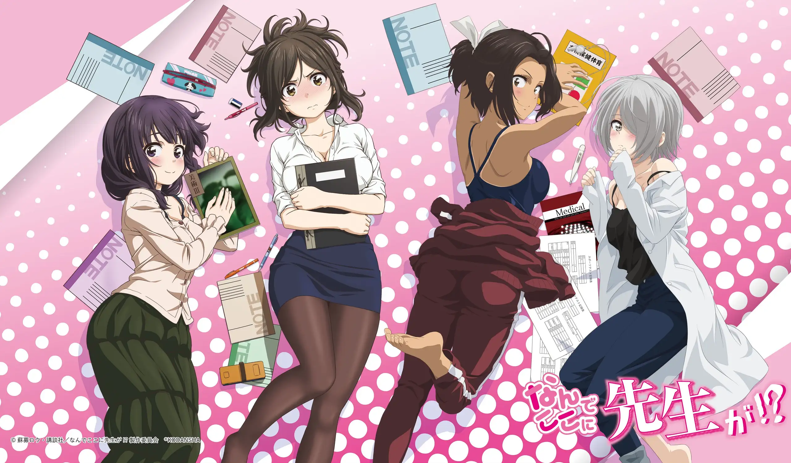 Nande Koko ni Sensei ga!?