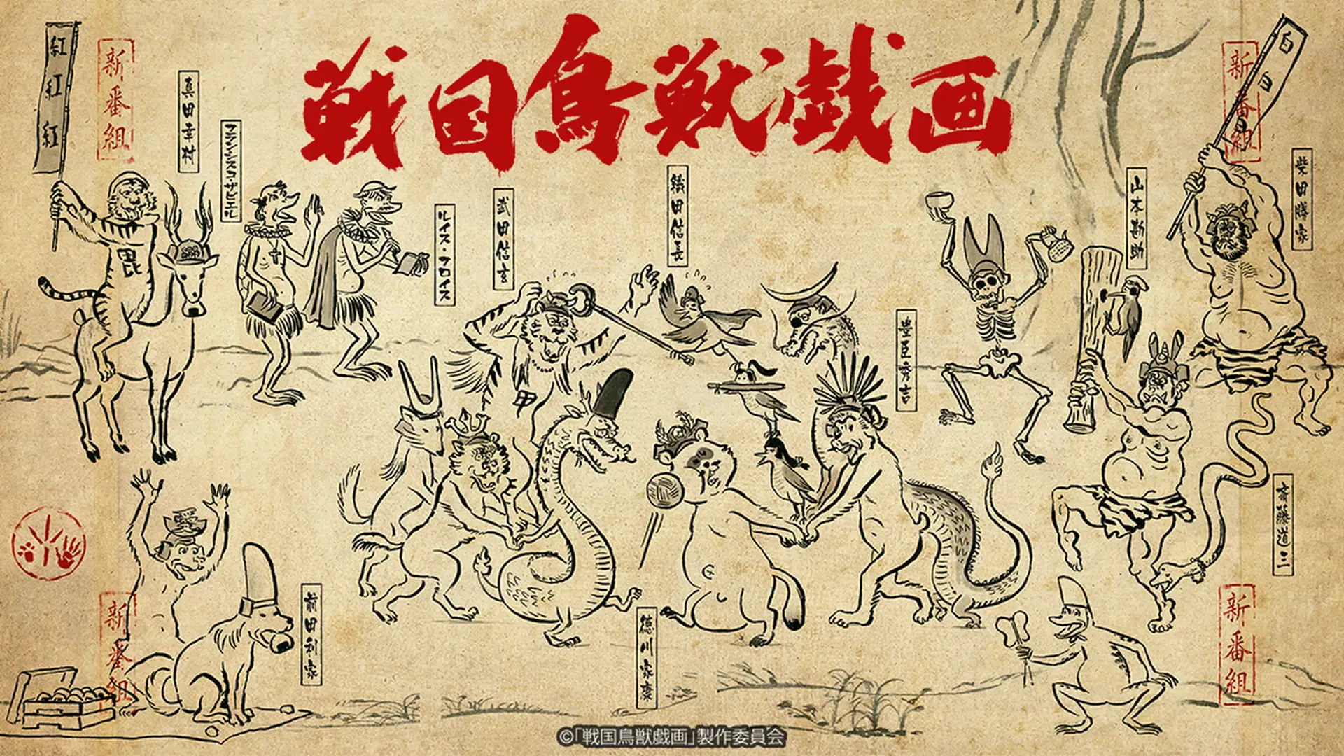 Sengoku Choujuu Giga: Kou