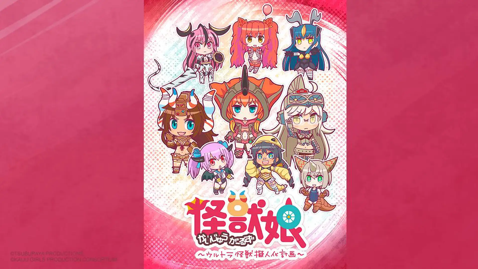 Kaijuu Girls: Ultra Kaijuu Gijinka Keikaku