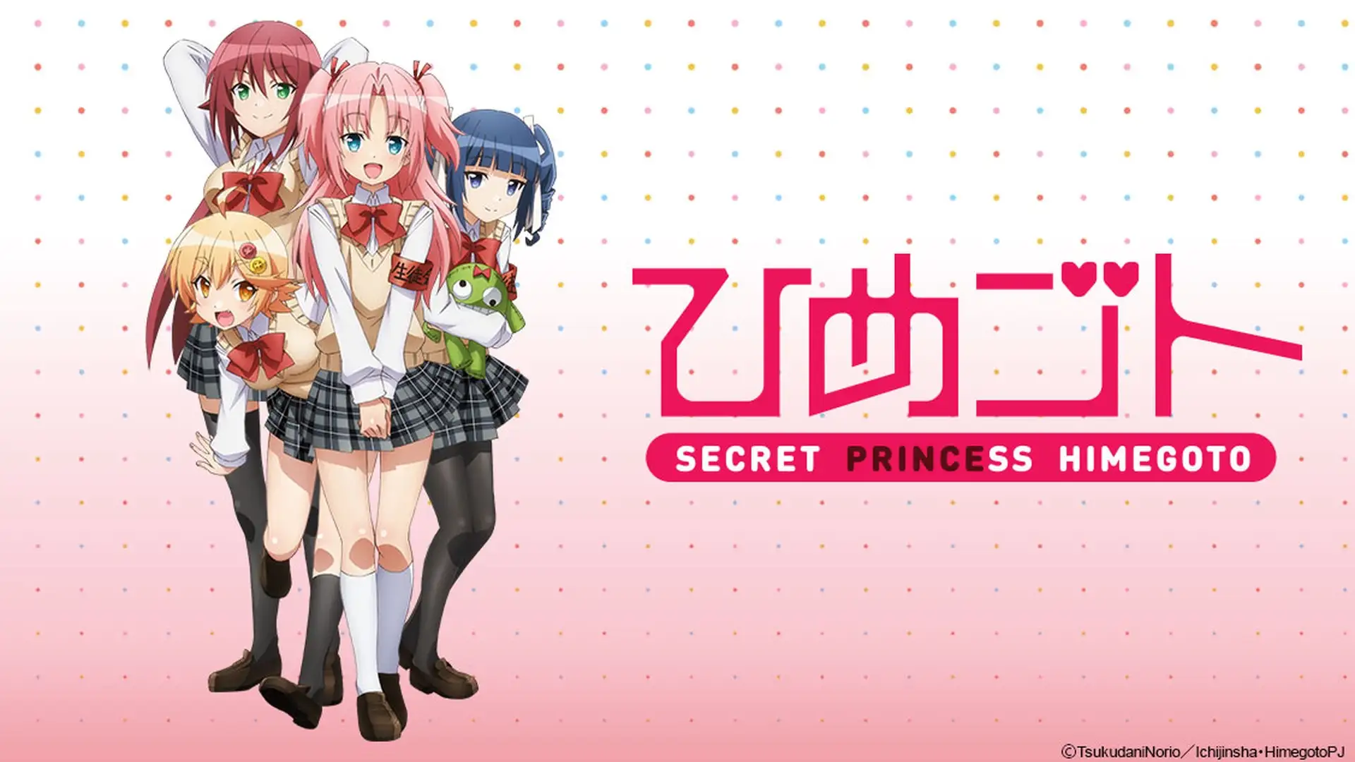 Himegoto