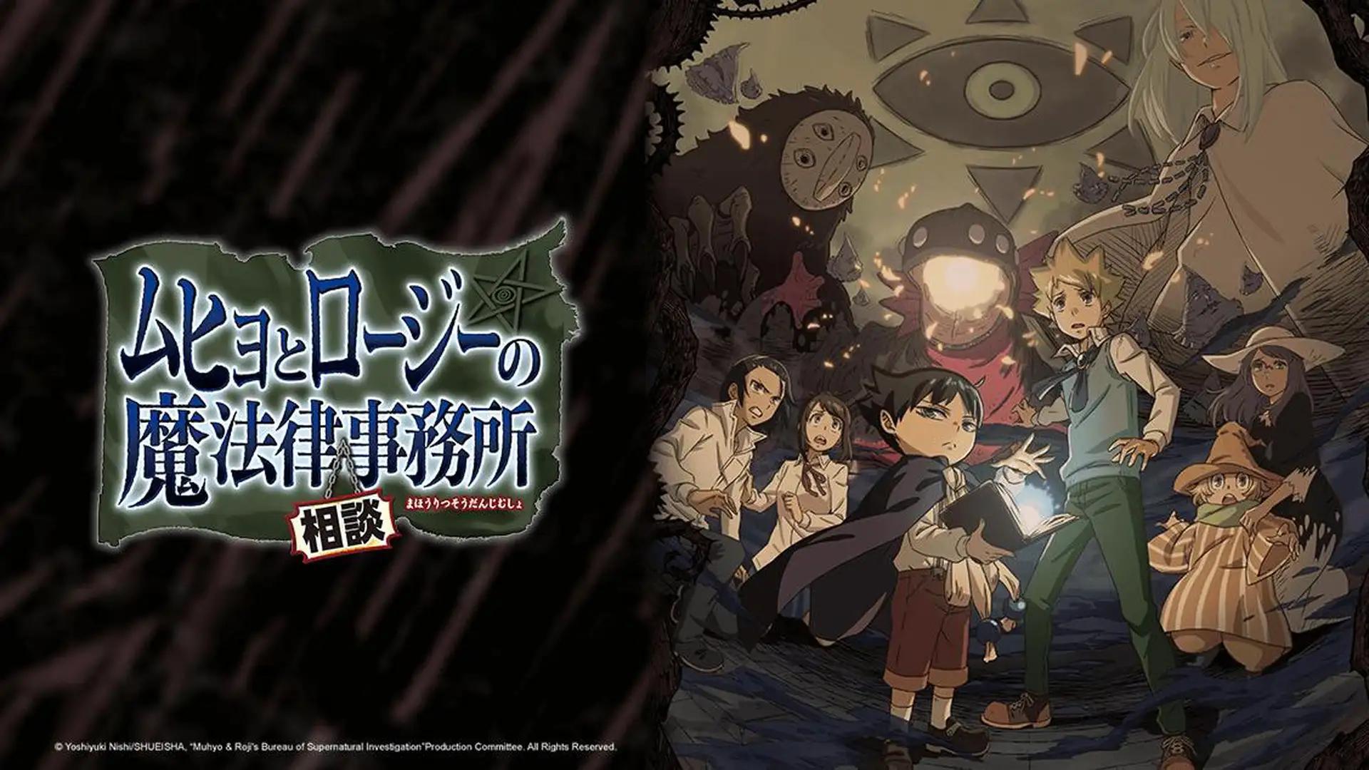Muhyo to Rouji no Mahouritsu Soudan Jimusho