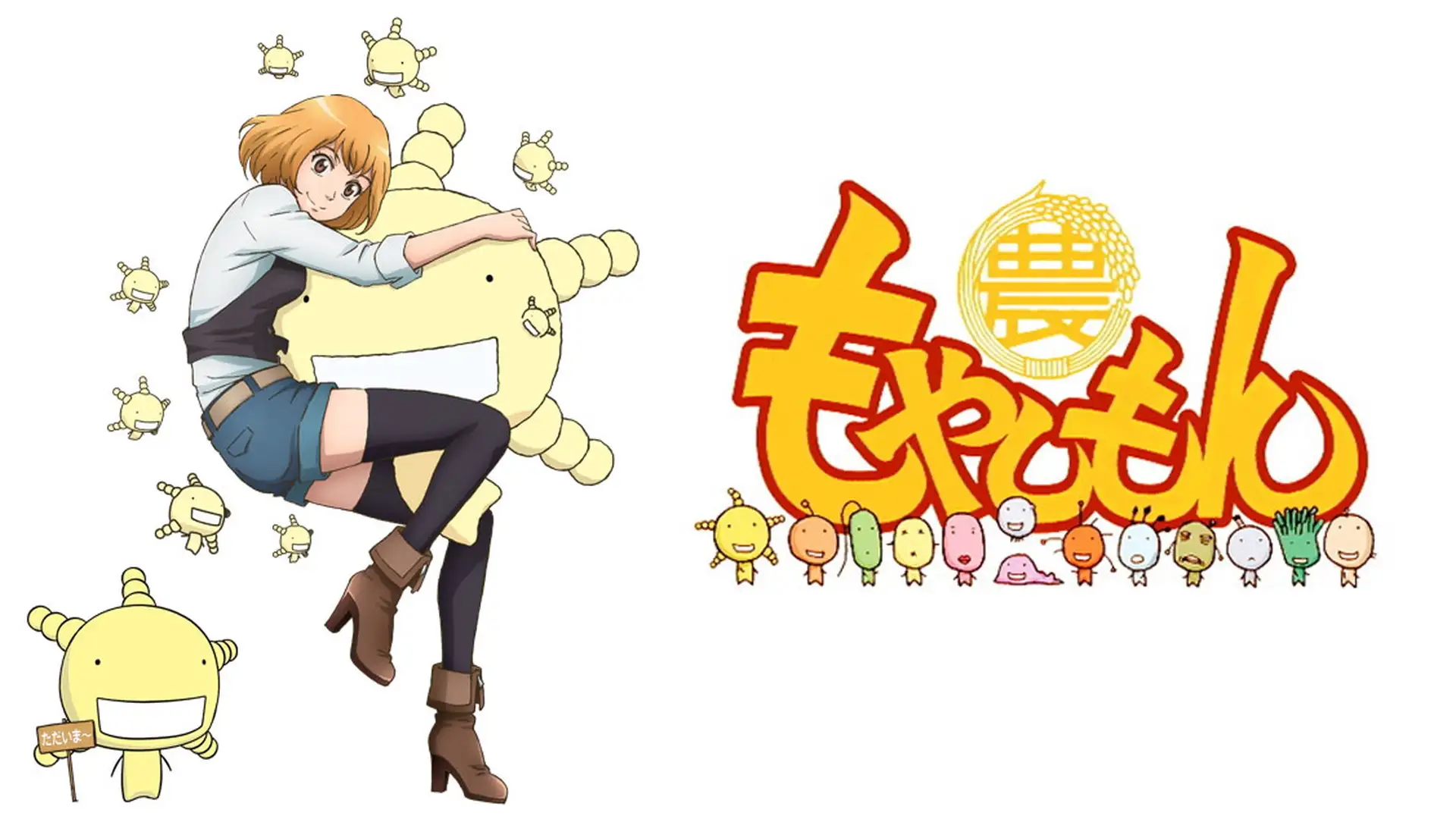 Moyashimon
