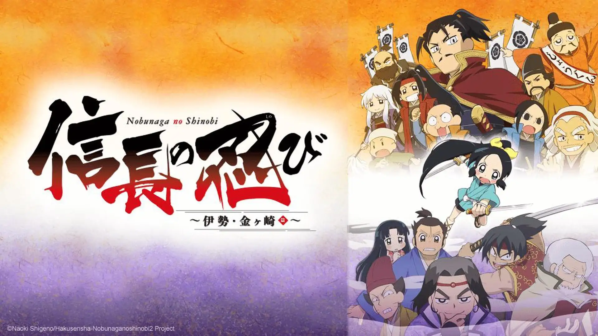 Nobunaga no Shinobi