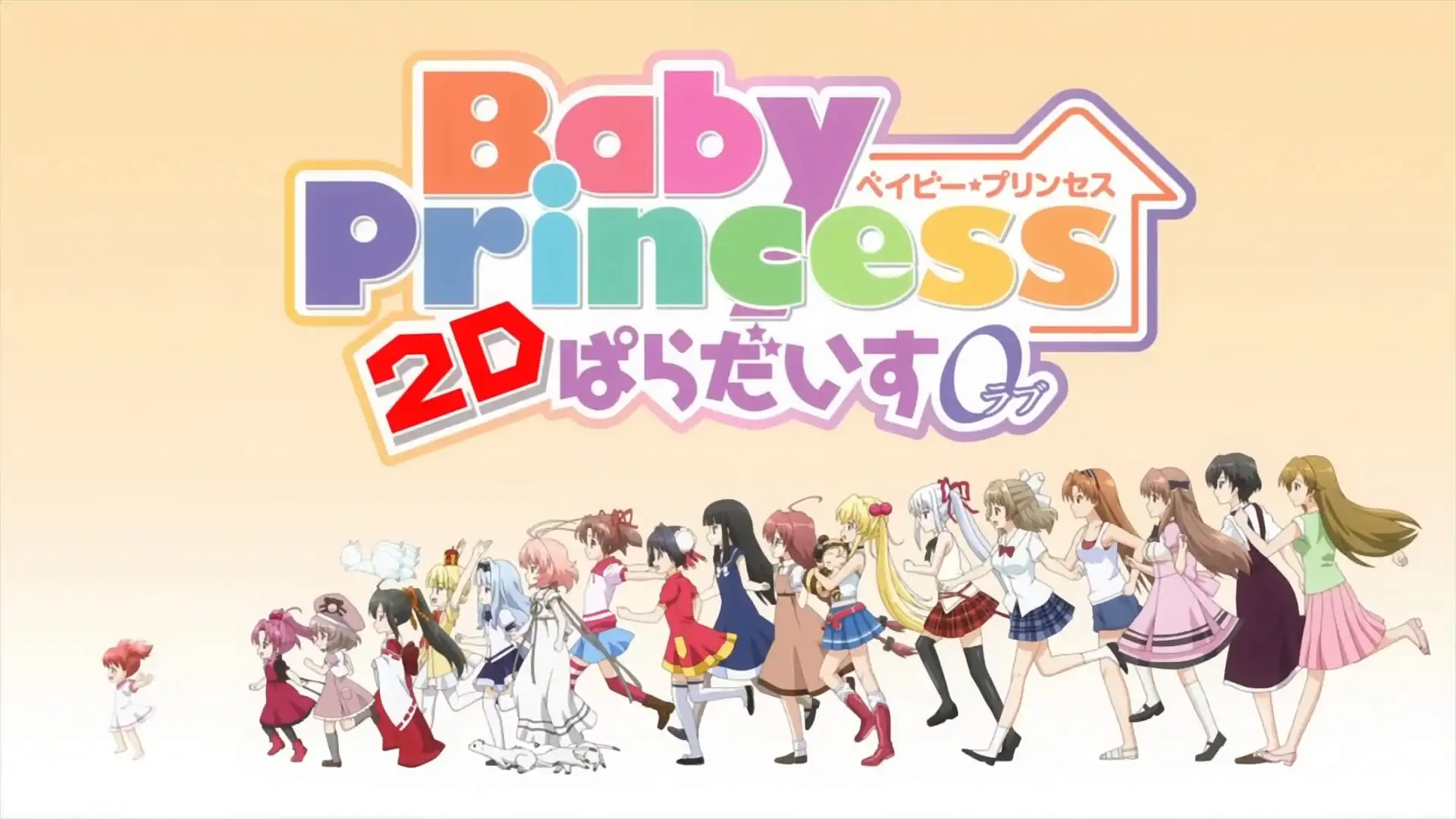 Baby Princess 3D Paradise 0 [Love]