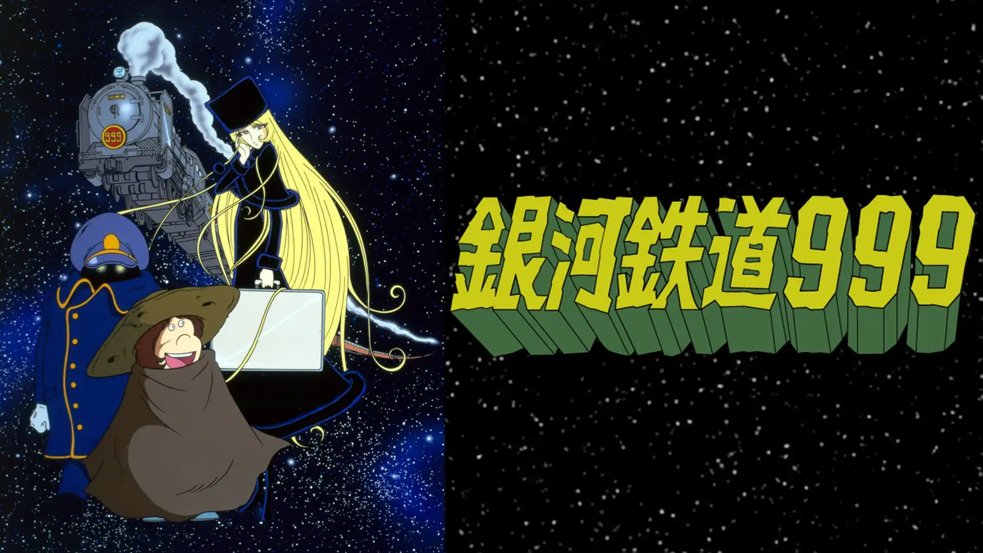 Ginga Tetsudou 999