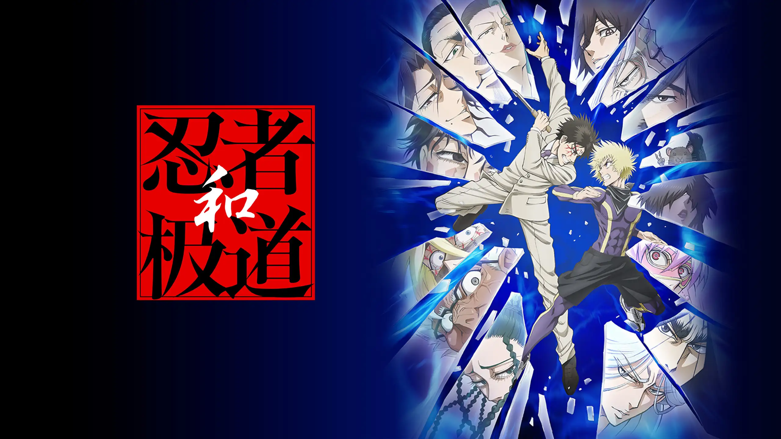 Ninja to Gokudou
