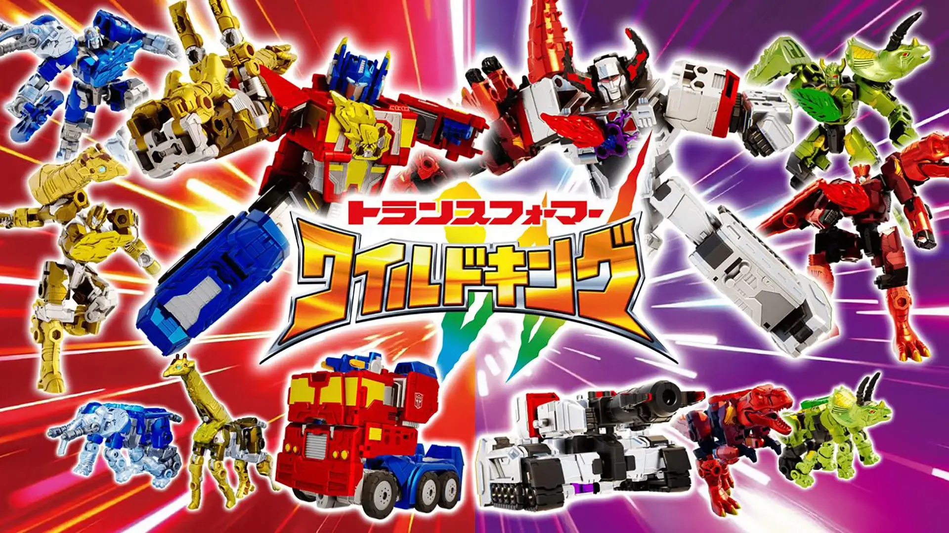 Transformers: Wild King