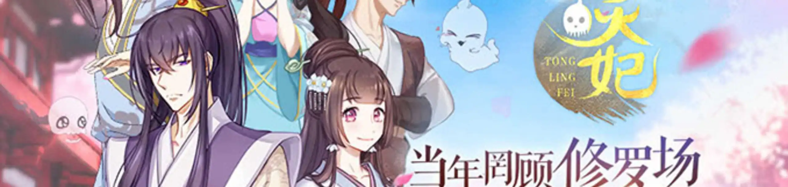 Tong Ling Fei 2nd Season
