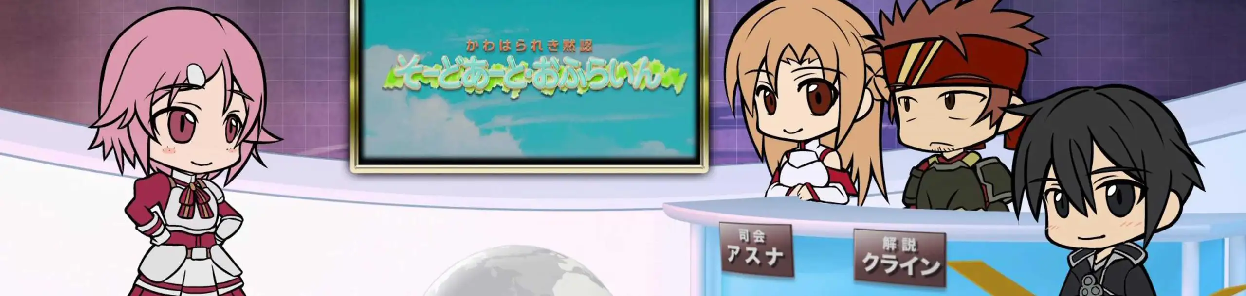 Sword Art Online: Sword Art Offline