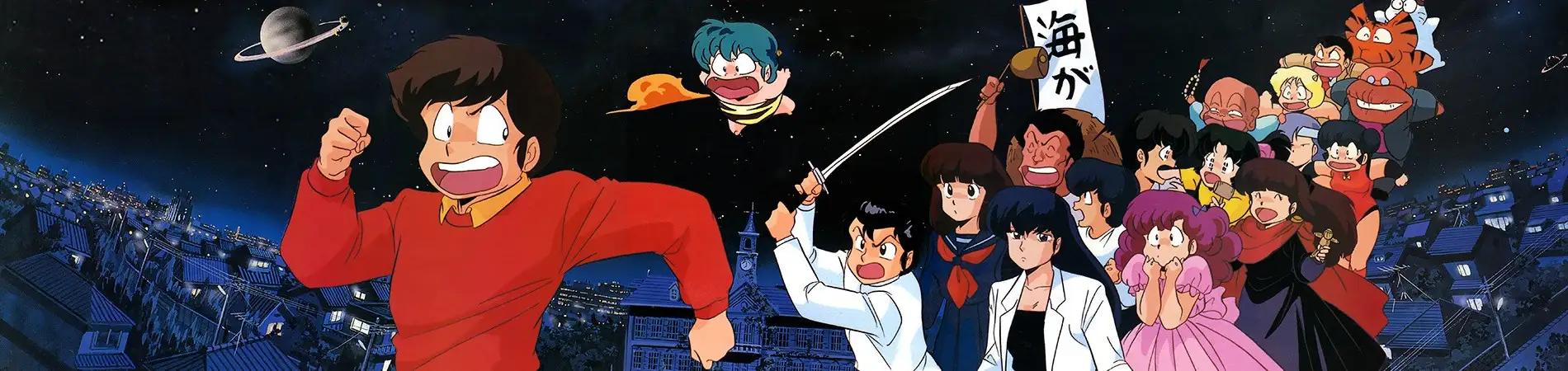 Urusei Yatsura: Haru da, Tobidase!