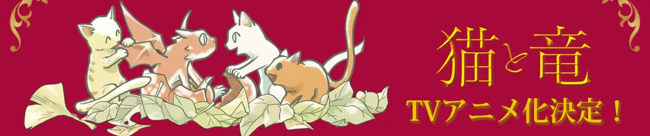 Neko to Ryuu