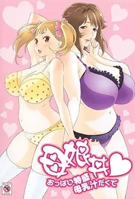 Oyakodon Oppai Tokumori Bonyuu Tsuyudaku