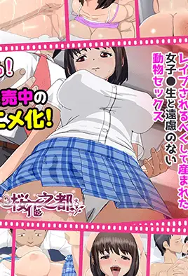 Chikan Shita Joshikousei to Sonogo, Musabori Au you na Doero Junai