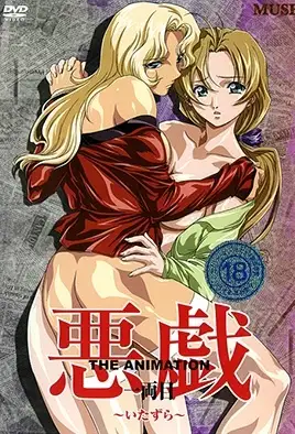 Itazura The Animation