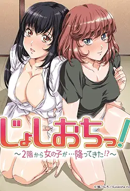 Joshi Ochi!!: 2-kai kara Ero Musume ga Futte kite, Ore no Areni!?