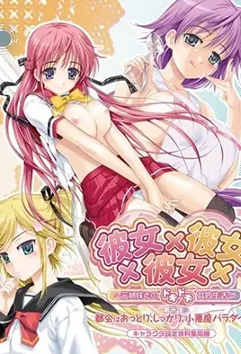 Kanojo X Kanojo X Kanojo