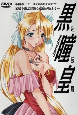 Legend Of The Black Eye Kokudohoh