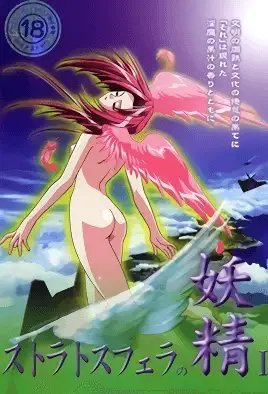 Nymph of stratosphere