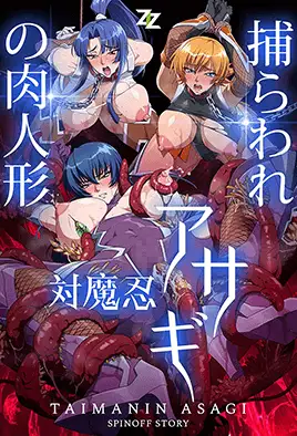 Taimanin Asagi: Toraware no Niku Ningyou