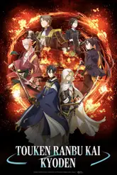 Touken Ranbu Kai: Douden Chikashi Haberau Monora