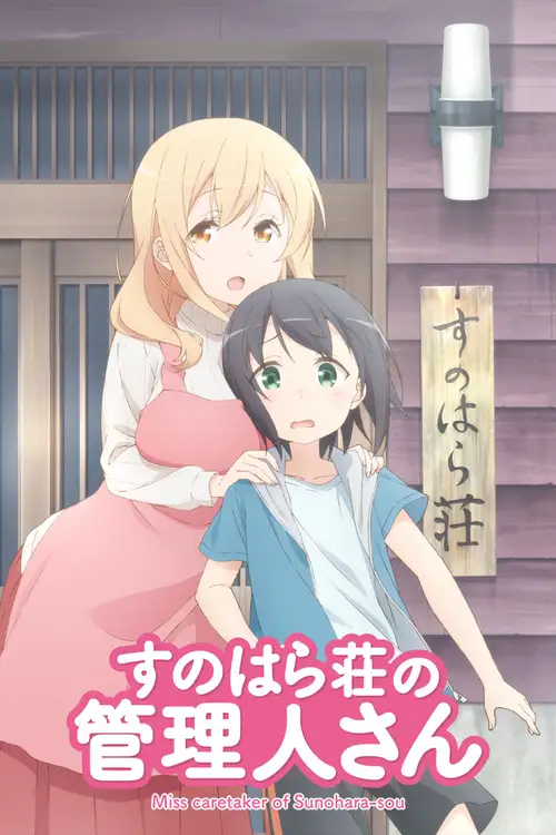 Sunoharasou no Kanrinin-san