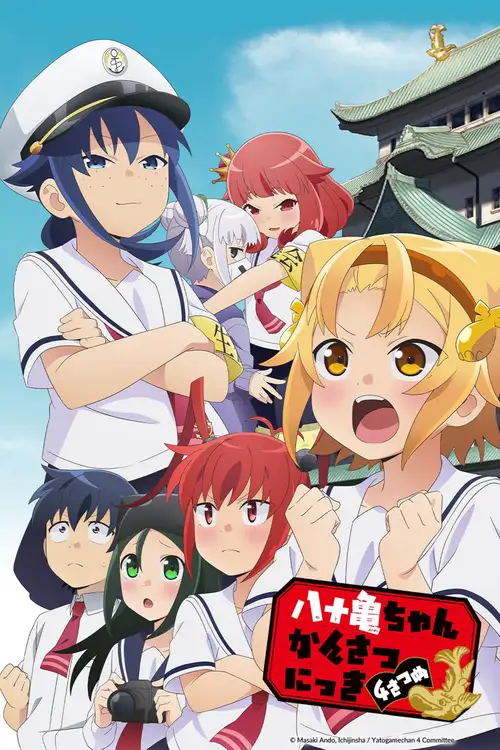 Yatogame-chan Kansatsu Nikki Sansatsume