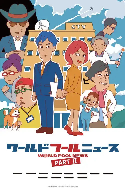 World Fool News (TV)