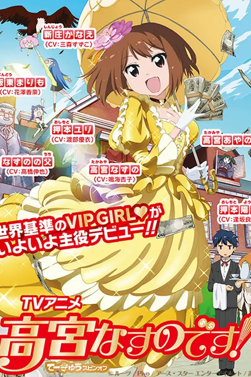 Takamiya Nasuno desu! Teekyuu Spin-off