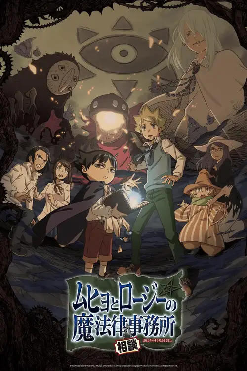 Muhyo to Rouji no Mahouritsu Soudan Jimusho