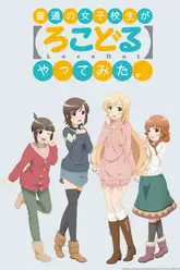 Futsuu no Joshikousei ga "Locodol" Yattemita.