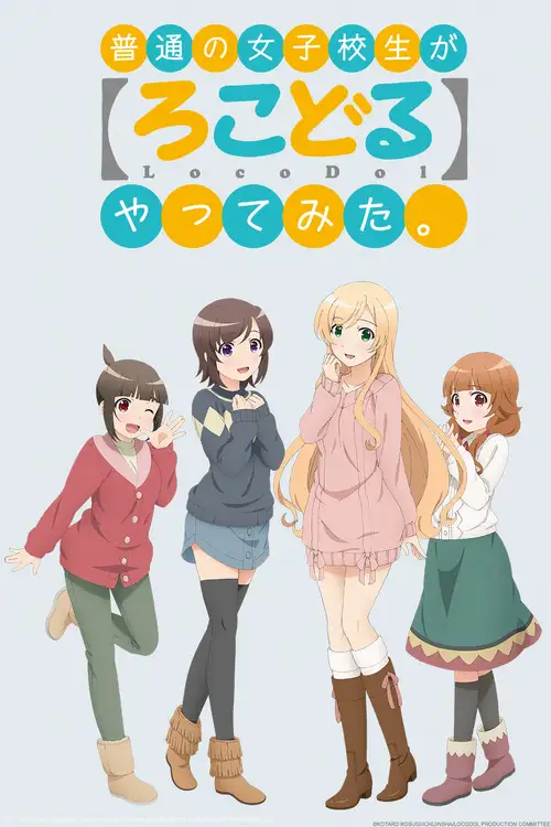 Futsuu no Joshikousei ga "Locodol" Yattemita.