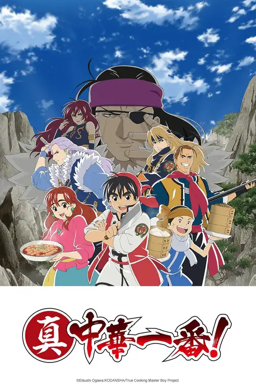 Shin Chuuka Ichiban! 2nd Season