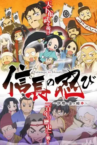 Nobunaga no Shinobi