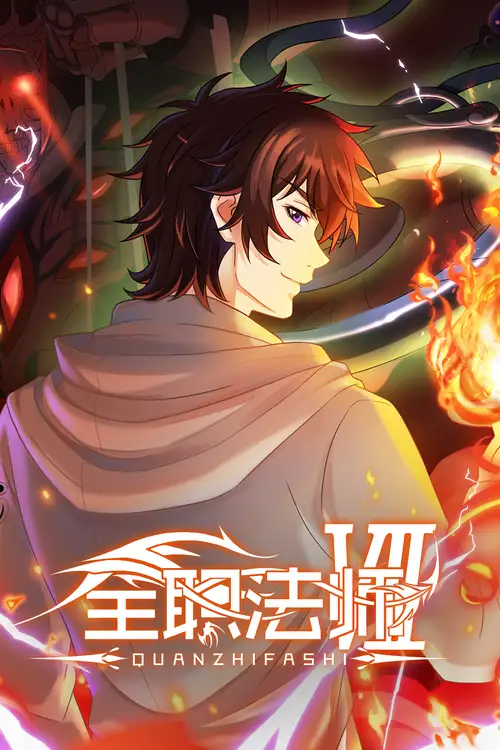 Quanzhi Fashi 7