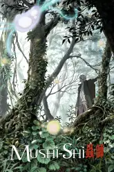 Mushishi: Hihamukage