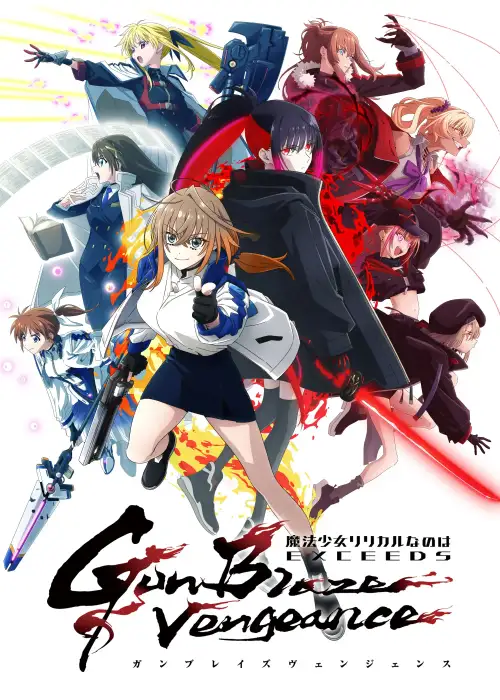 Mahou Shoujo Lyrical Nanoha EXCEEDS: Gun Blaze Vengeance