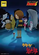 Gegege no Kitarou (1968)