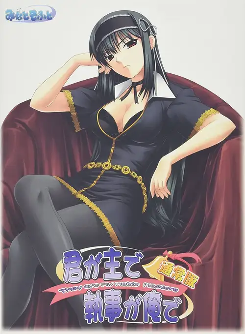 Kimi ga Aruji de Shitsuji ga Ore de