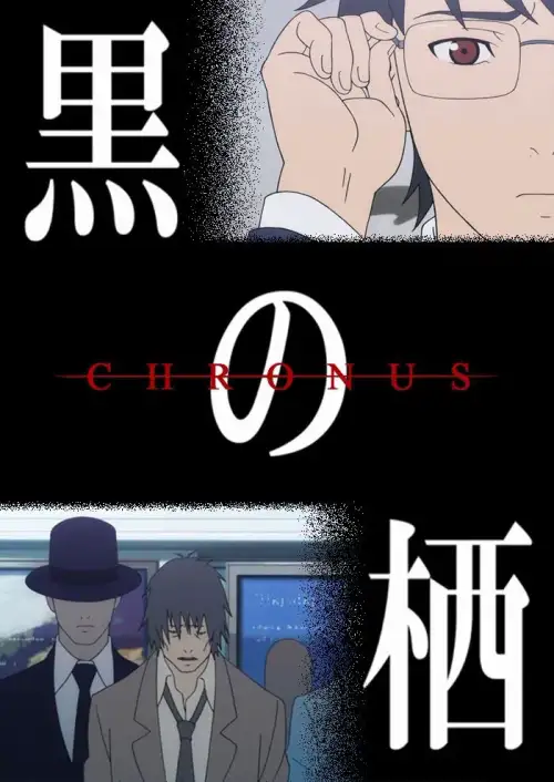 Kuro no Su: Chronus