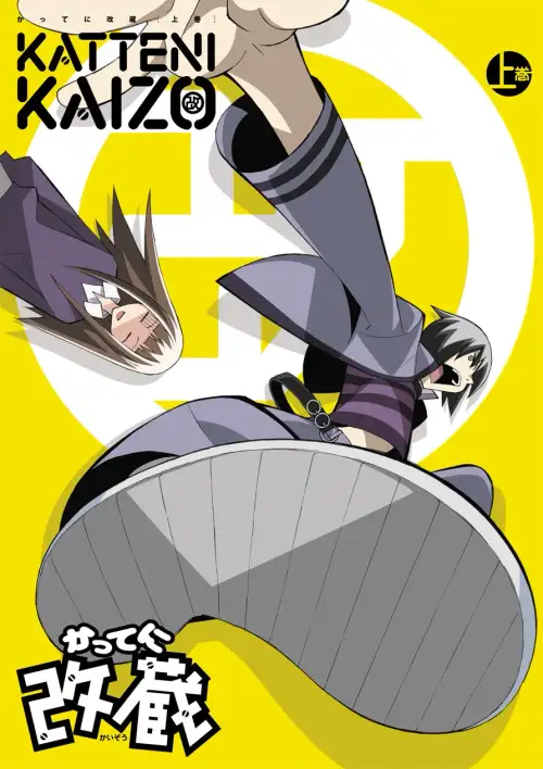 Katte ni Kaizou