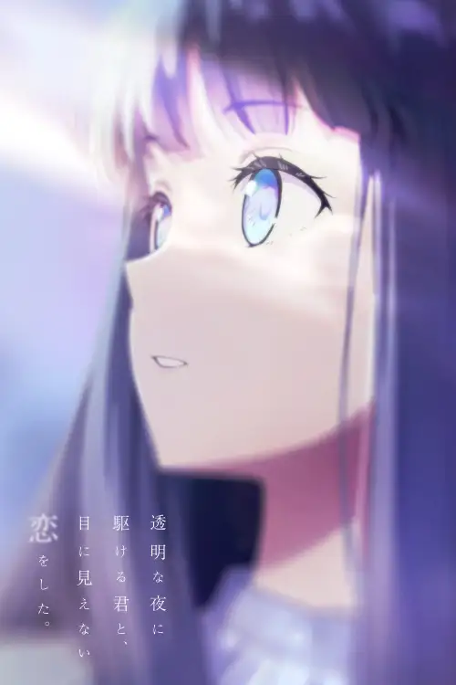 Toumei na Yoru ni Kakeru Kimi to, Me ni Mienai Koi wo Shita.