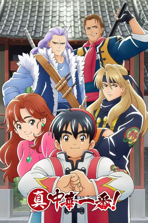 Shin Chuuka Ichiban! 2nd Season