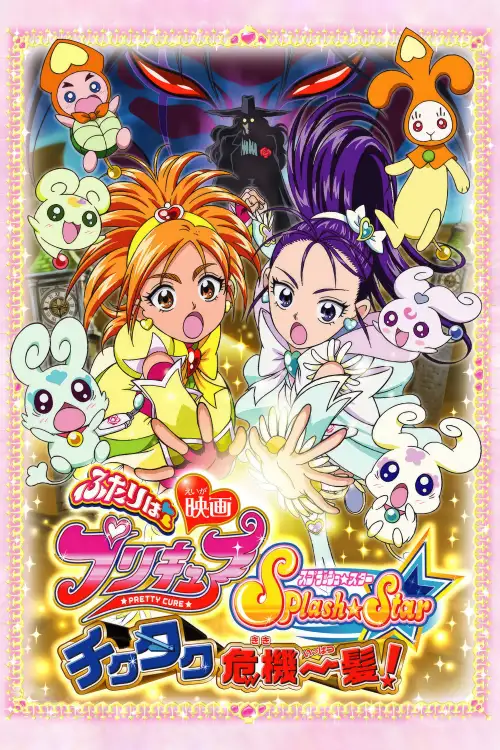 Futari wa Precure: Splash☆Star Movie - Tick Tack Kiki Ippatsu!