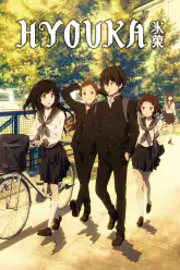Hyouka: Motsubeki Mono wa