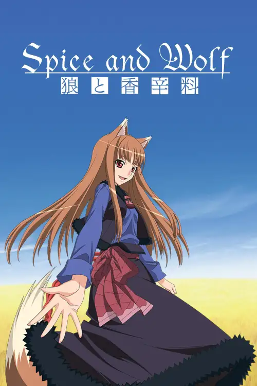 Ookami to Koushinryou II: Ookami to Kohakuiro no Yuuutsu