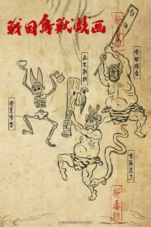 Sengoku Choujuu Giga: Otsu