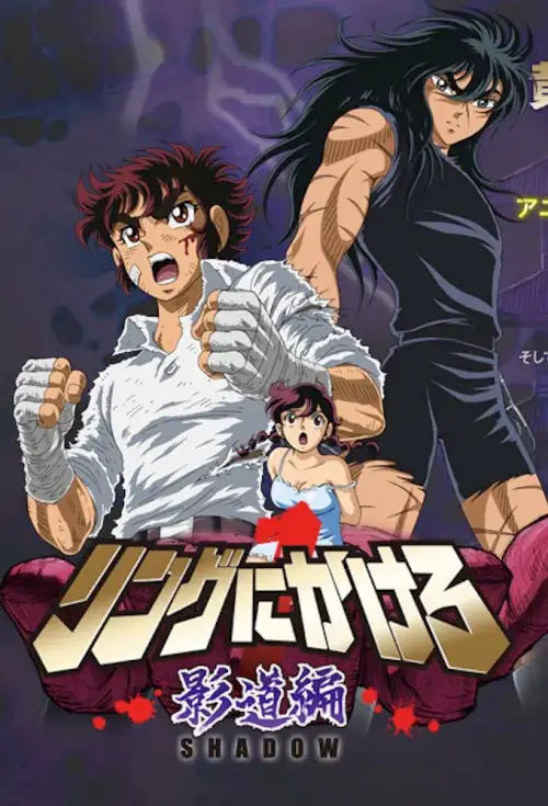 Ring ni Kakero 1