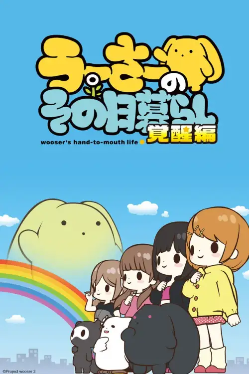 Wooser no Sono Higurashi: Kakusei-hen