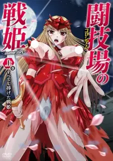 Colosseum no Senki: Another Story