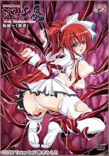 Inyouchuu The Animation